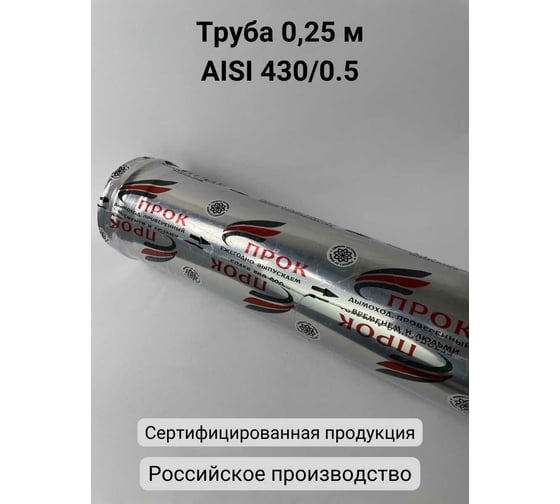 Труба (0.25 м; 125 мм) Прок ПР016652