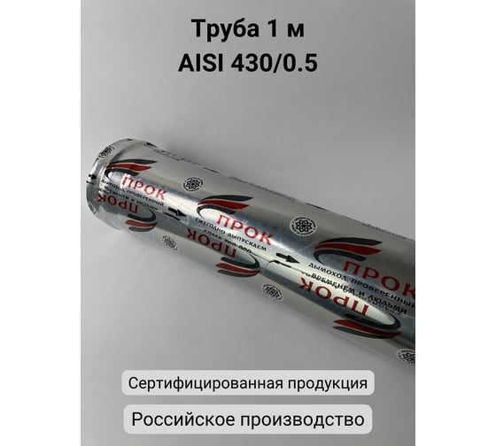 Труба Прок (1 м; 150 мм) ПР029876