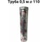 Труба Прок (0.5 м; 110 мм) ПР016123 2