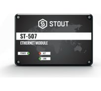 Интернет модуль ST-507 для L-7, L-8 STOUT STE-0101-007006 RG008V0JGNELSG