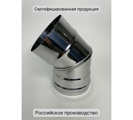 Колено Прок (45 градусов; 100 мм) ПР015894