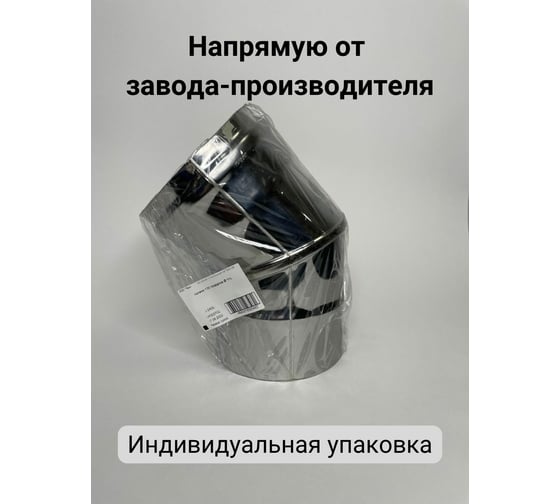 Колено Прок (45 градусов; 100 мм) ПР015894