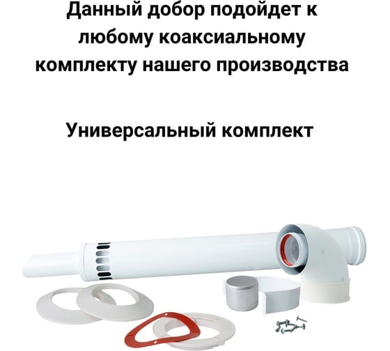 Труба коаксиальная Прок (0.5 м; 60/100 мм) ПР000798