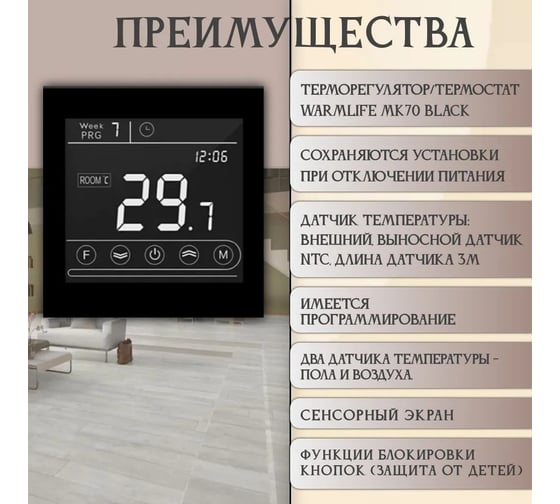 Терморегулятор RTC MK70 BLACK 00-00001294