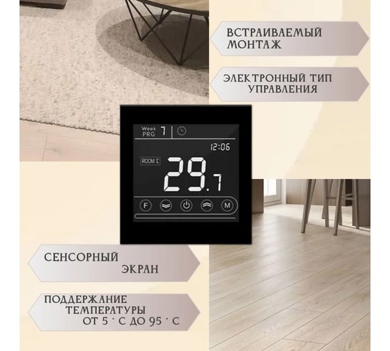 Терморегулятор RTC MK70 BLACK 00-00001294