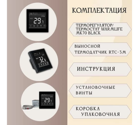 Терморегулятор RTC MK70 BLACK 00-00001294
