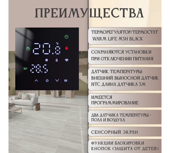 Терморегулятор M3H BLACK RTC 00-00001291