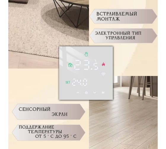 Терморегулятор RTC M3H FULL WHITE 00-00001292