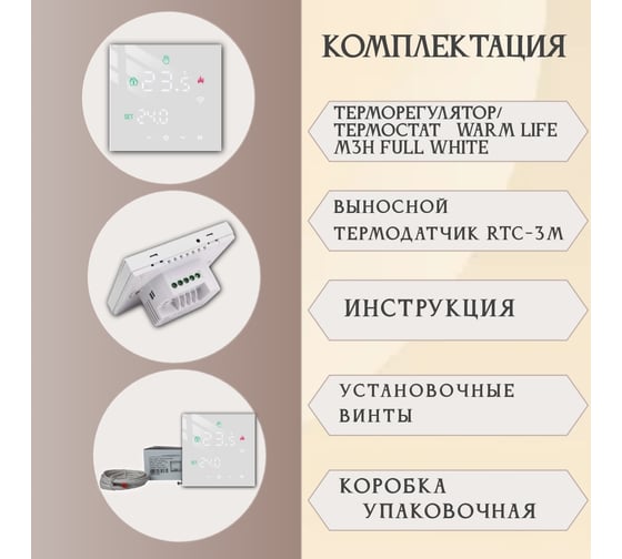 Терморегулятор RTC M3H FULL WHITE 00-00001292