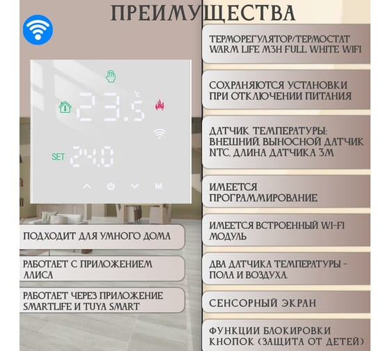 Терморегулятор RTC M3H FULL WHITE WIFI 00-00001290