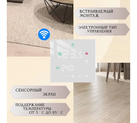 Терморегулятор RTC M3H FULL WHITE WIFI 00-00001290