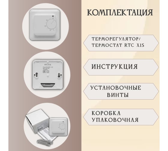 Терморегулятор RTC X1S 00-00001100