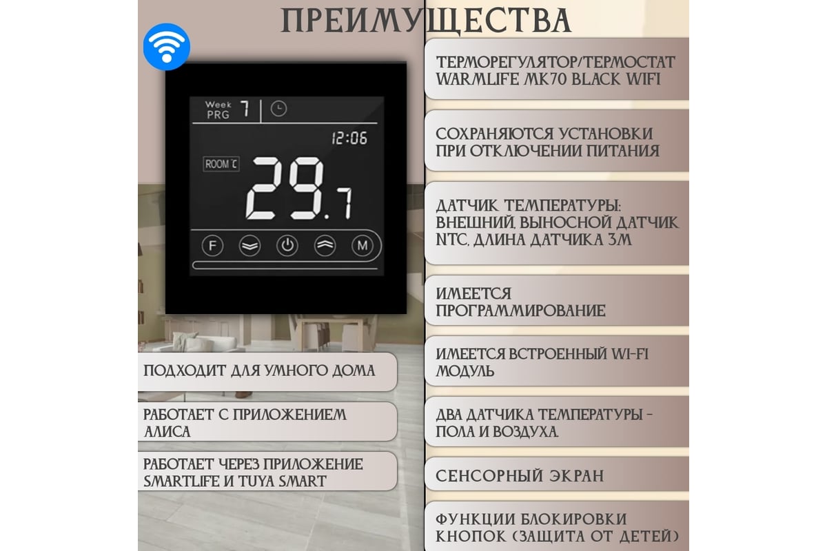 Терморегулятор RTC MK70 BLACK WIFI 00-00001182 - выгодная цена, отзывы,  характеристики, фото - купить в Москве и РФ