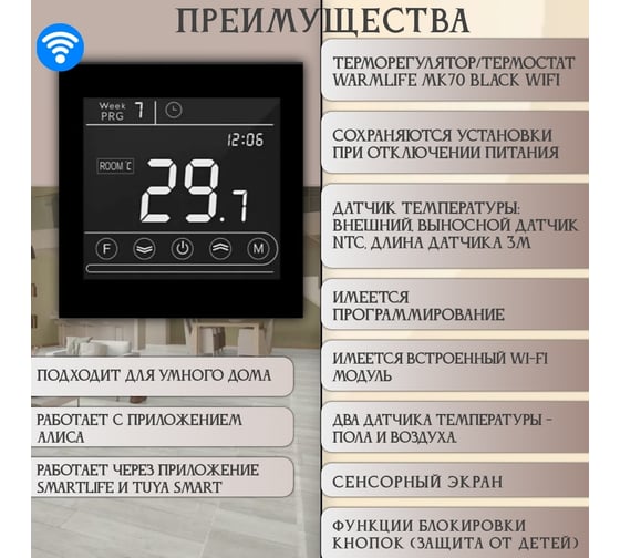 Терморегулятор RTC MK70 BLACK WIFI 00-00001182
