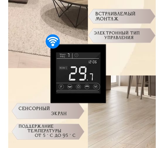 Терморегулятор RTC MK70 BLACK WIFI 00-00001182