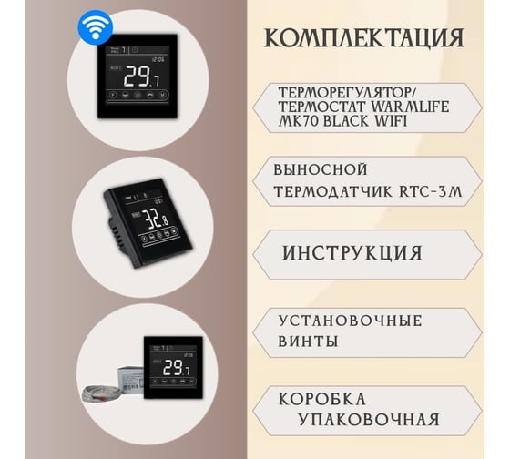 Терморегулятор RTC MK70 BLACK WIFI 00-00001182