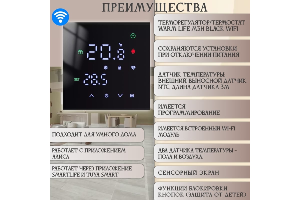 Терморегулятор M3H BLACK WIFI RTC 00-00001289 - выгодная цена, отзывы,  характеристики, фото - купить в Москве и РФ