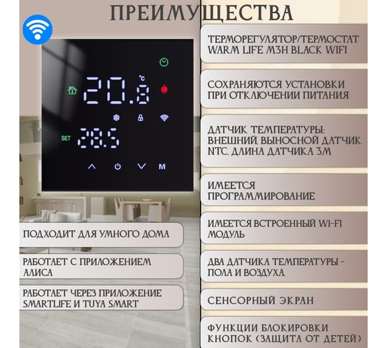 Терморегулятор M3H BLACK WIFI RTC 00-00001289