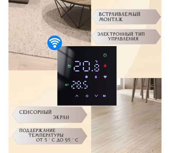 Терморегулятор M3H BLACK WIFI RTC 00-00001289