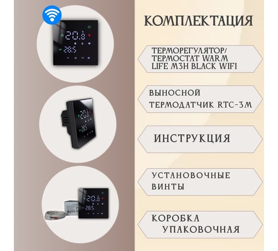Терморегулятор M3H BLACK WIFI RTC 00-00001289