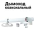 Коаксиальный комплект Прок 60/100 мм для Ariston Vaillant ПР068476 2