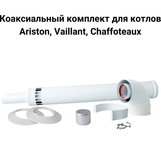 Коаксиальная труба Прок (0.25 м; 60/100 мм) ПР002482