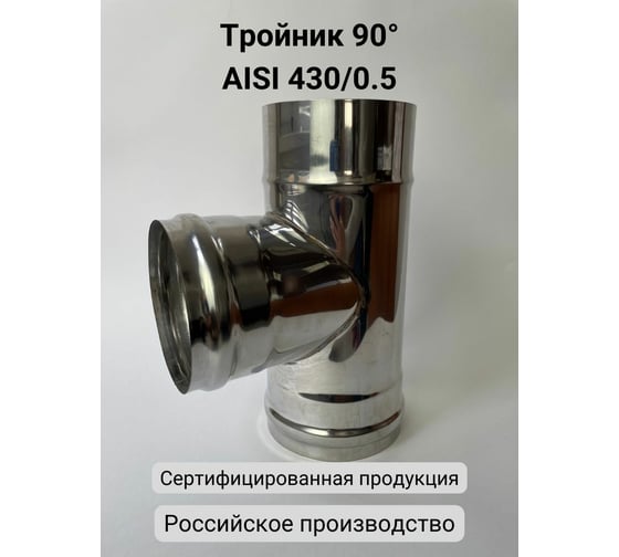 Тройник (90 градусов; 100 мм) Прок ПР012674