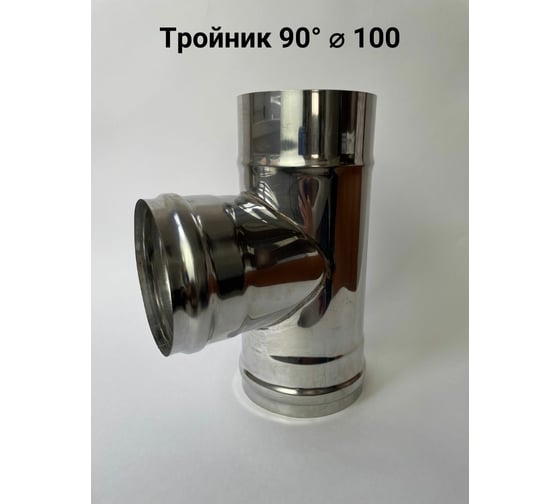 Тройник (90 градусов; 100 мм) Прок ПР012674