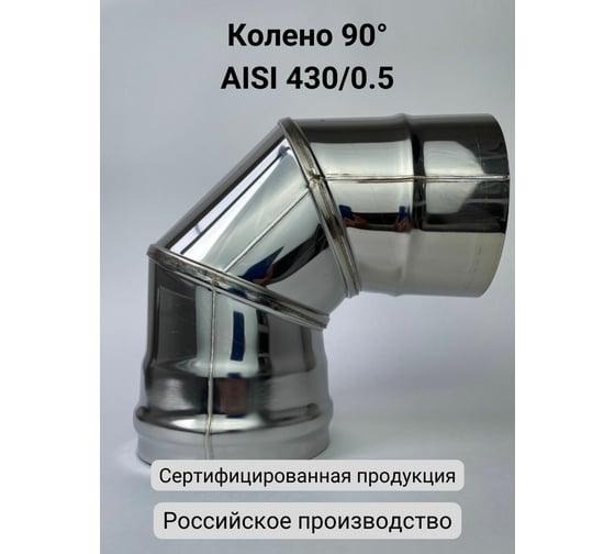 Колено (90 градусов; 120 мм) Прок ПР031892