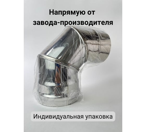 Колено (90 градусов; 120 мм) Прок ПР031892
