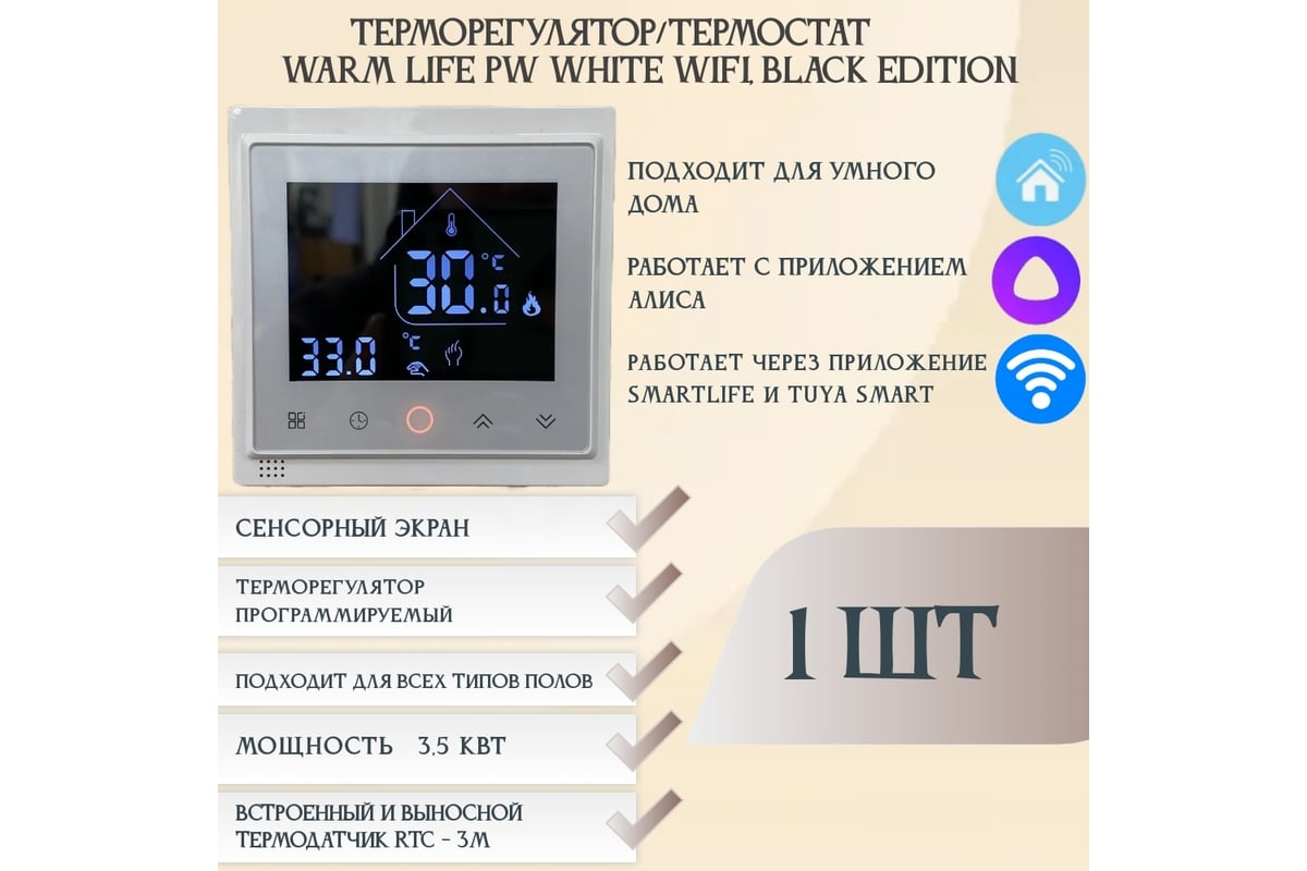 Терморегулятор RTC WIFI WHITE BLACK EDITION 00-00001460 - выгодная цена,  отзывы, характеристики, фото - купить в Москве и РФ