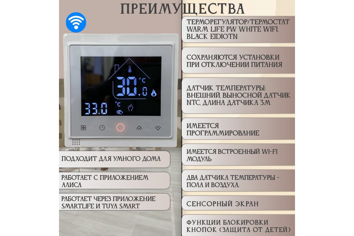 Терморегулятор RTC WIFI WHITE BLACK EDITION 00-00001460 - выгодная цена,  отзывы, характеристики, фото - купить в Москве и РФ