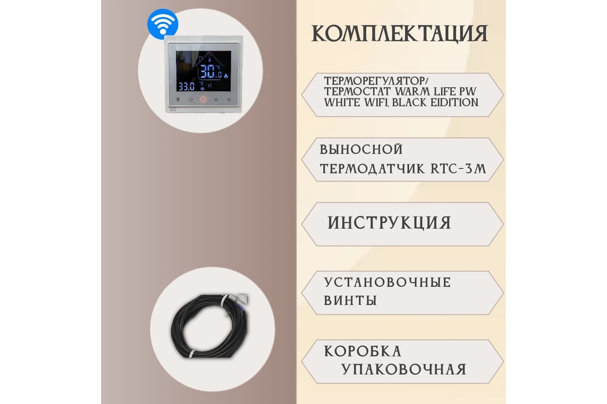 Терморегулятор RTC WIFI WHITE BLACK EDITION 00-00001460