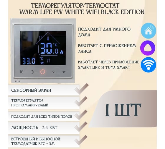 Терморегулятор RTC WIFI WHITE BLACK EDITION 00-00001460