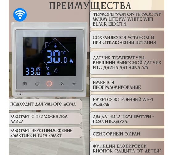 Терморегулятор RTC WIFI WHITE BLACK EDITION 00-00001460