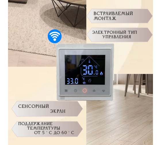 Терморегулятор RTC WIFI WHITE BLACK EDITION 00-00001460