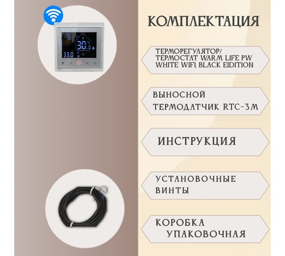 Терморегулятор RTC WIFI WHITE BLACK EDITION 00-00001460