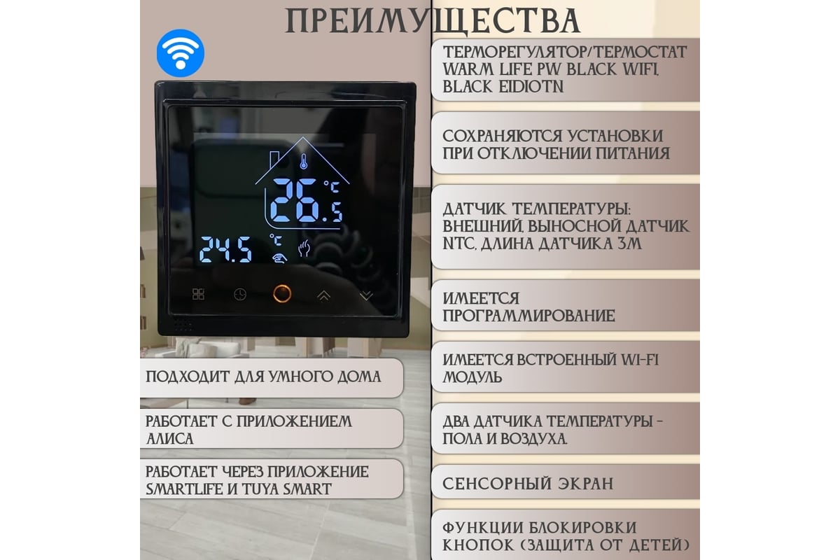 Терморегулятор RTC WIFI BLACK BLACK EDITION 00-00001463 - выгодная цена,  отзывы, характеристики, фото - купить в Москве и РФ