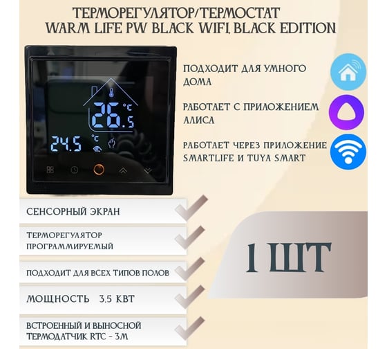 Терморегулятор RTC WIFI BLACK BLACK EDITION 00-00001463