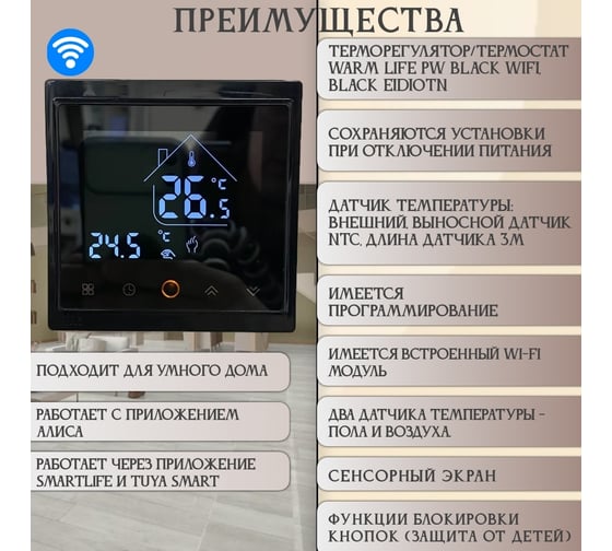 Терморегулятор RTC WIFI BLACK BLACK EDITION 00-00001463