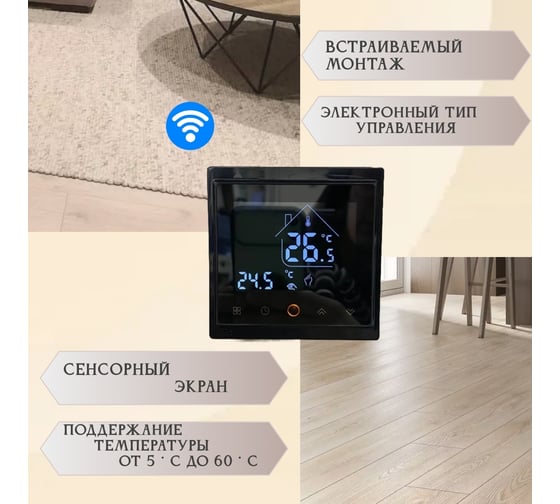 Терморегулятор RTC WIFI BLACK BLACK EDITION 00-00001463