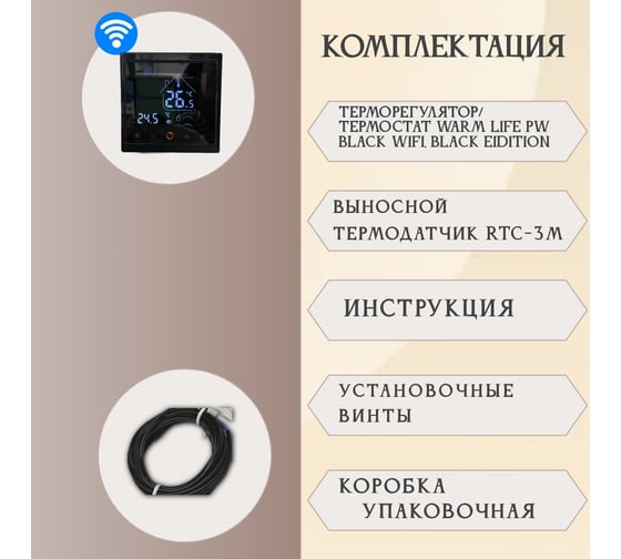 Терморегулятор RTC WIFI BLACK BLACK EDITION 00-00001463