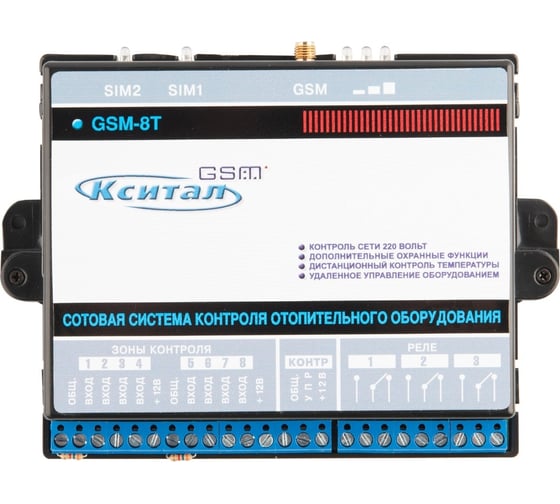Сотовая система управления котлом отопления Кситал GSM 8Т