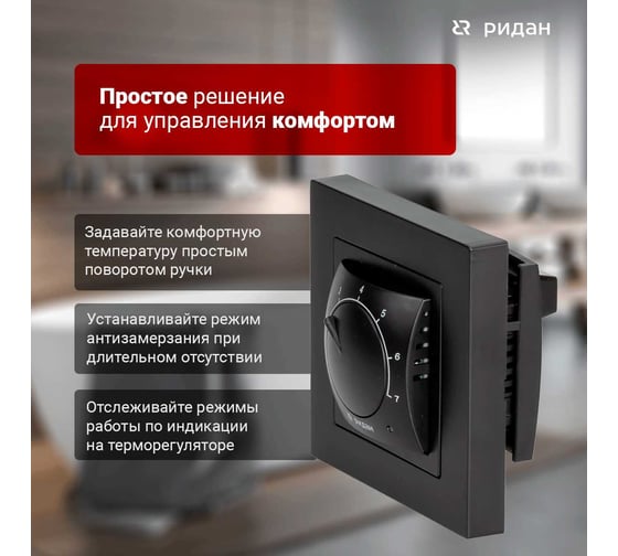Терморегулятор Ридан Twist, с датчиком пола, черный, 16А 21RT0102R