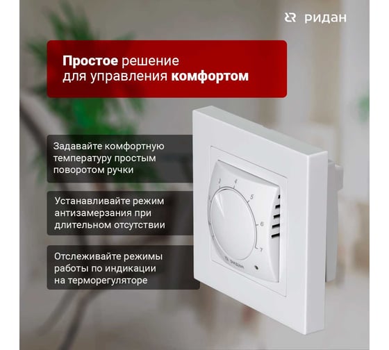 Терморегулятор Ридан Twist, с датчиком пола, белый, 16А 21RT0101R