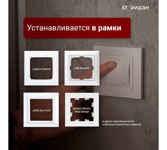 Терморегулятор Ридан Twist, с датчиком пола, белый, 16А 21RT0101R