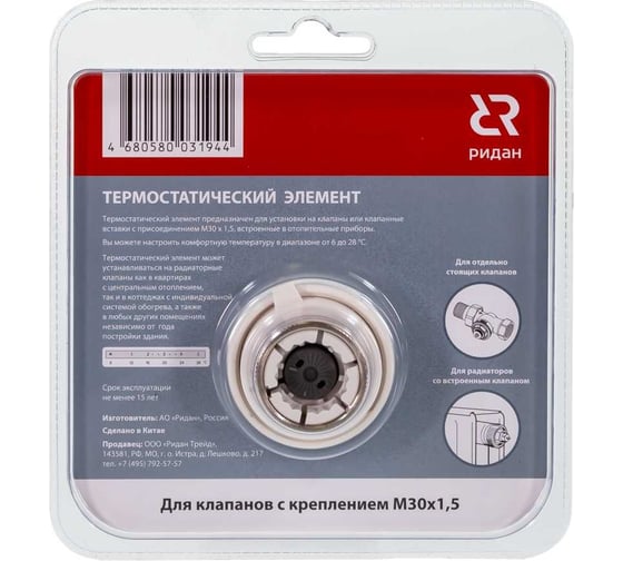 Термоэлемент Ридан TR 75 М30x1,5 013G7075R