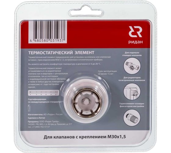 Термоэлемент Ридан TR 76 М30x1,5 013G7056R