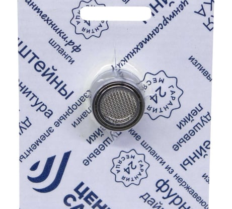 Аэратор ЦС металл. с внутренней резьбой для излива D18 СКИН СК600302