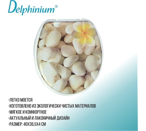 Сиденье для унитаза Delphinium SYM-8076 фантазия new 105059